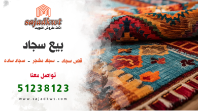 بيع سجاد مشجر الكويت, بيع سجاد, سجاد مشجر, قص سجاد, سجاد ساده, قصد السجاد في الكويت, بيع السجاد في الكويت, السجاد مشجر الكويت
