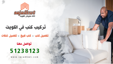 تركيب كنب الكويت, فني تركيب كنب, أسعار تركيب كنب, فك وتركيب كنب للتنظيف, تفصيل كنب كويت, ورشة تفصيل كنب بالكويت, أفضل محل تفصيل كنب في الكويت, تفصيل كنب جلد, تفصيل كنب قماش, تفصيل كنب رخيص, كنب للبيع الكويت, كنب مستعمل للبيع الكويت, كنب جديد للبيع, كنب صالة للبيع, كنب زاوية للبيع, كنب مودرن للبيع, تفصيل غنفات كنب, ورشة تفصيل غنفات بالكويت, غنفات مطرزة للكنب, غنفات جلد صناعي